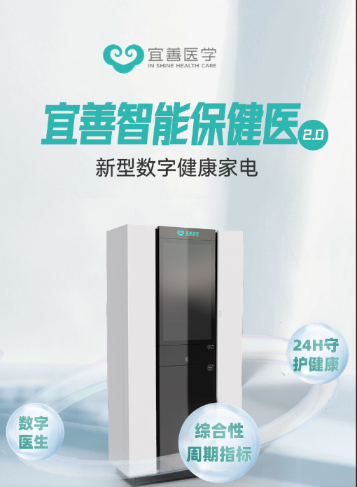 安鹏找合伙人健康管理一体化检测设备，寻健康领域资源合作