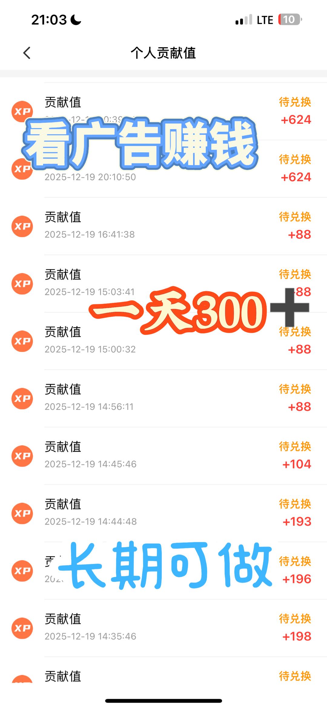林先生其他供需广告观看合作项目，多账号运营+团队裂变模式，收益潜力可观