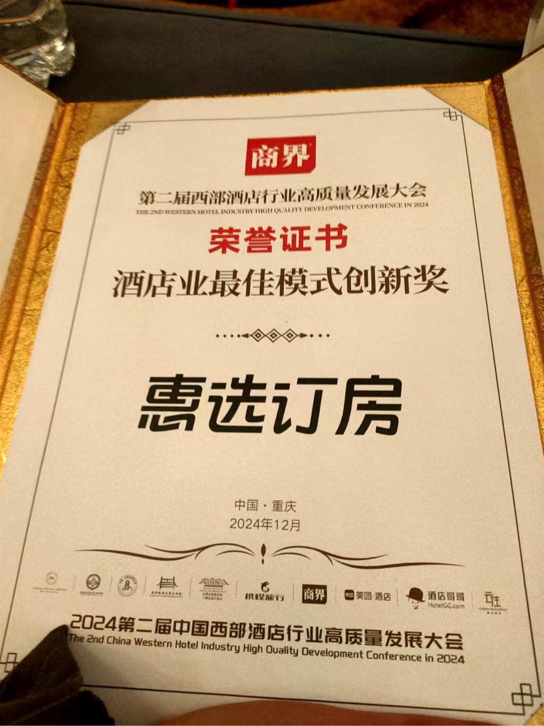 施新涛找合伙人惠选订房，全国城市合作