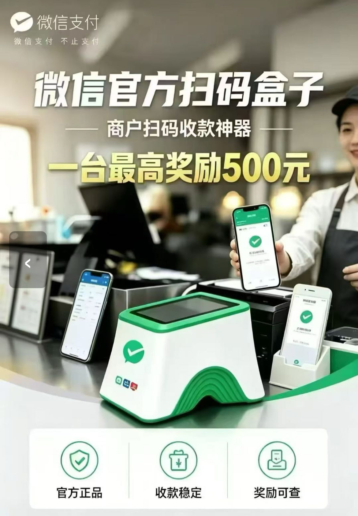 陈治权微信小绿盒子全国推广，最高佣金500一家