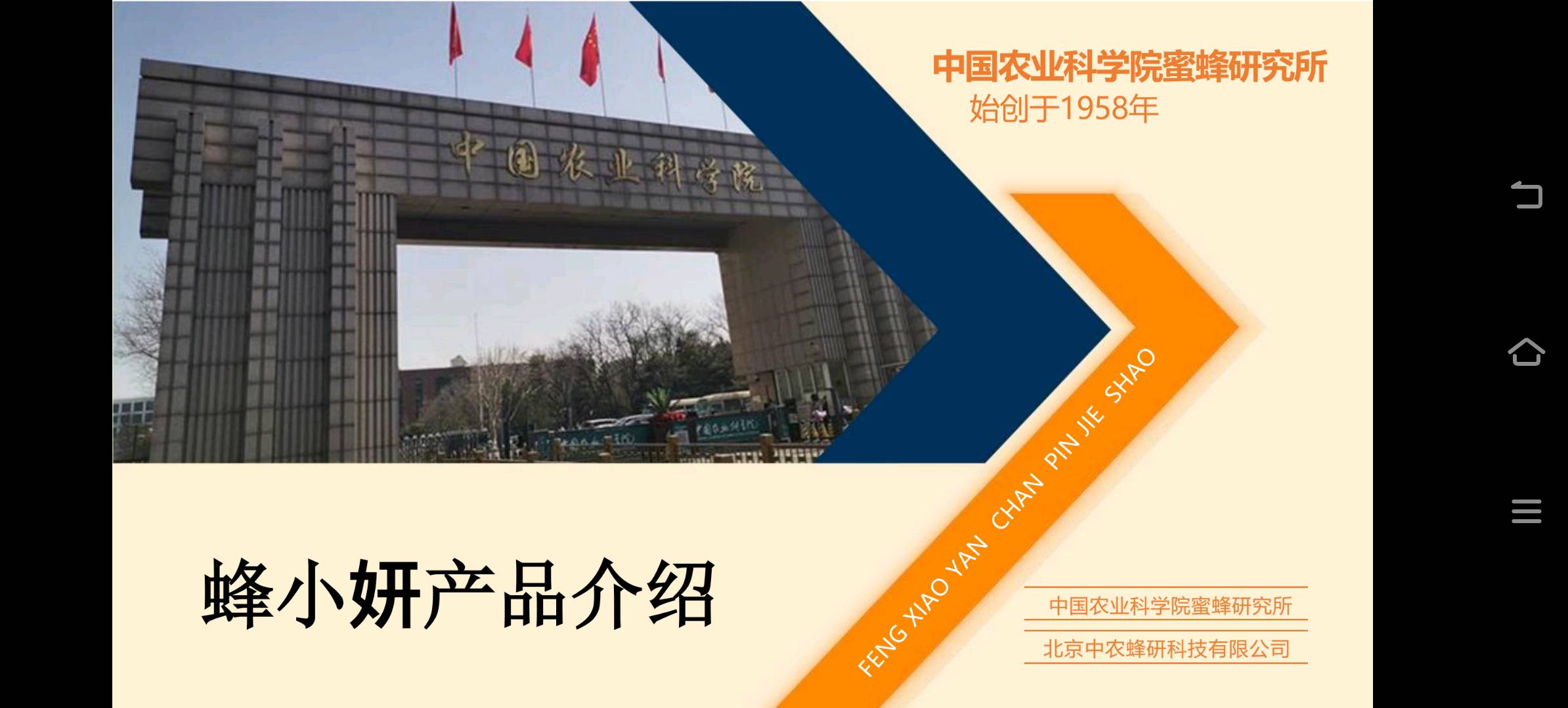 郭先生品牌货源中国农业科学院蜜蜂研究所包含食品，日化，个护