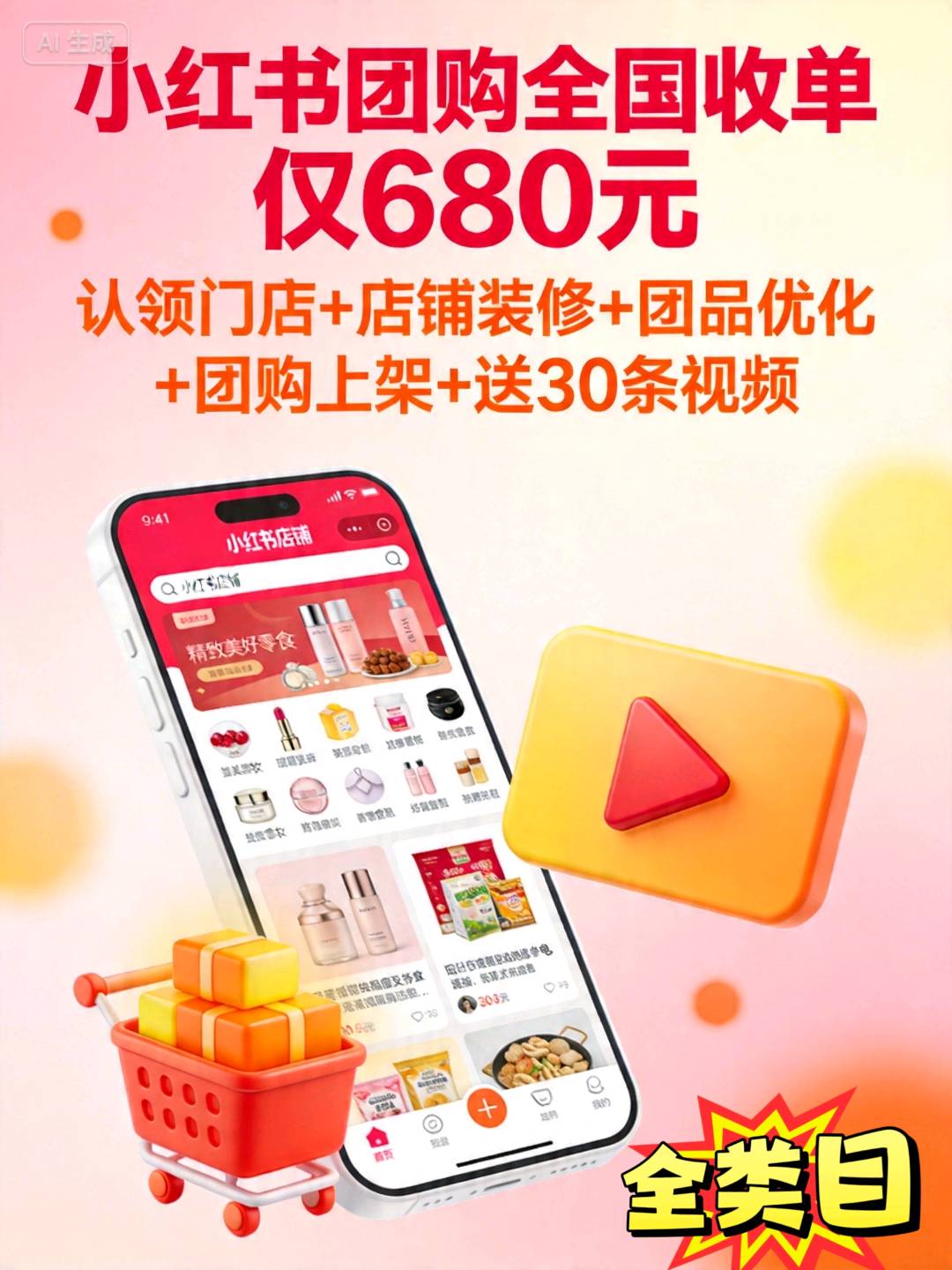 杨小俊地推项目小红书团购入驻