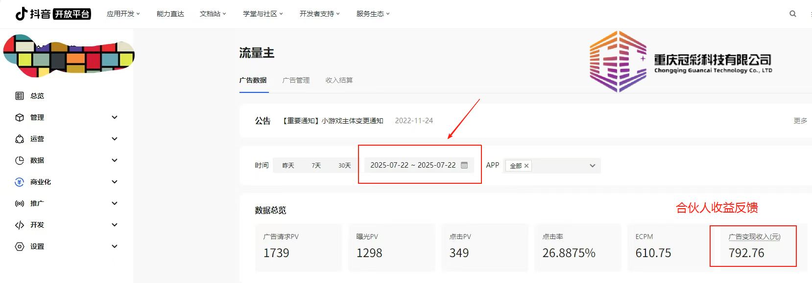 宋先生找合伙人小游戏开发，广告变现轻创项目