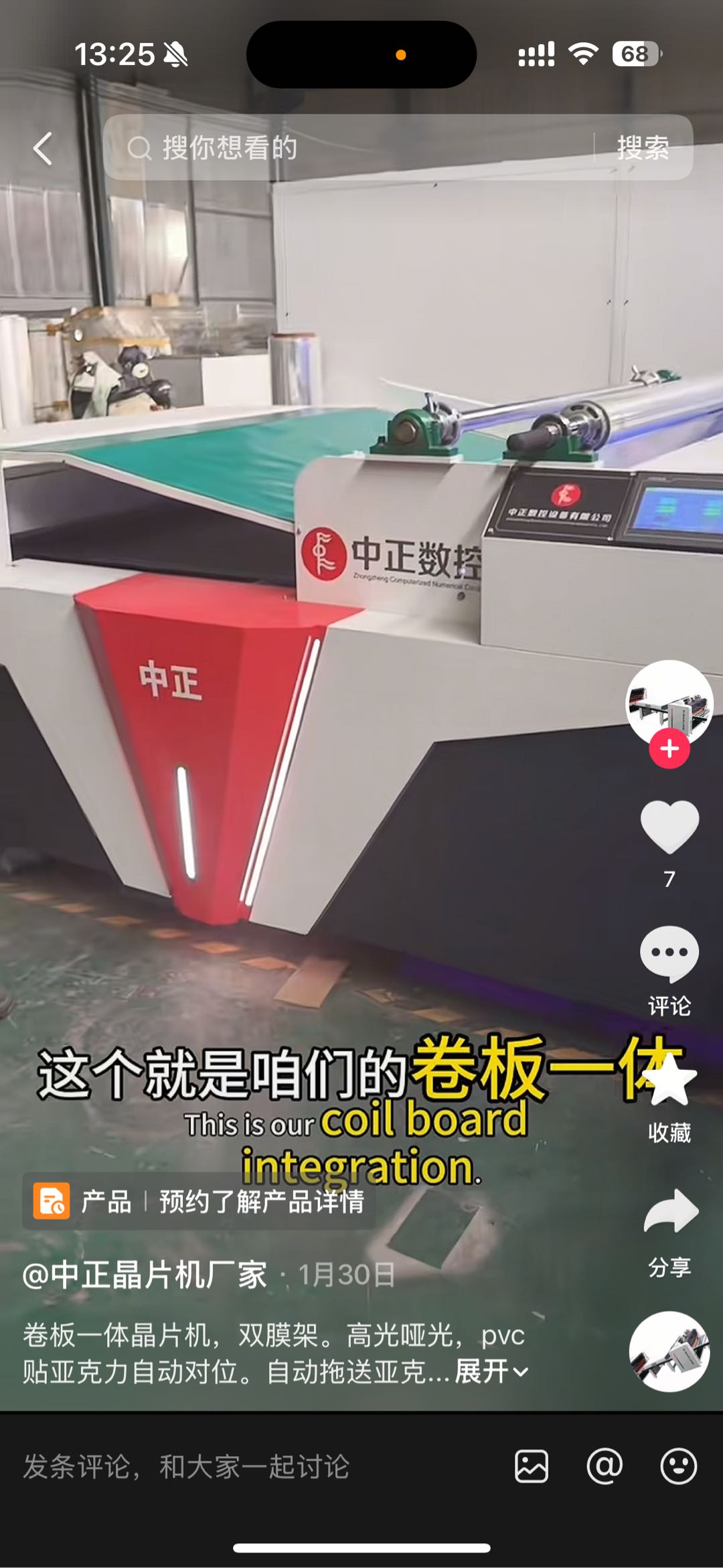 汤志强品牌货源中正卷板晶片一体机，双膜架。高光哑光，pvc贴亚克力自动对位。自动推送