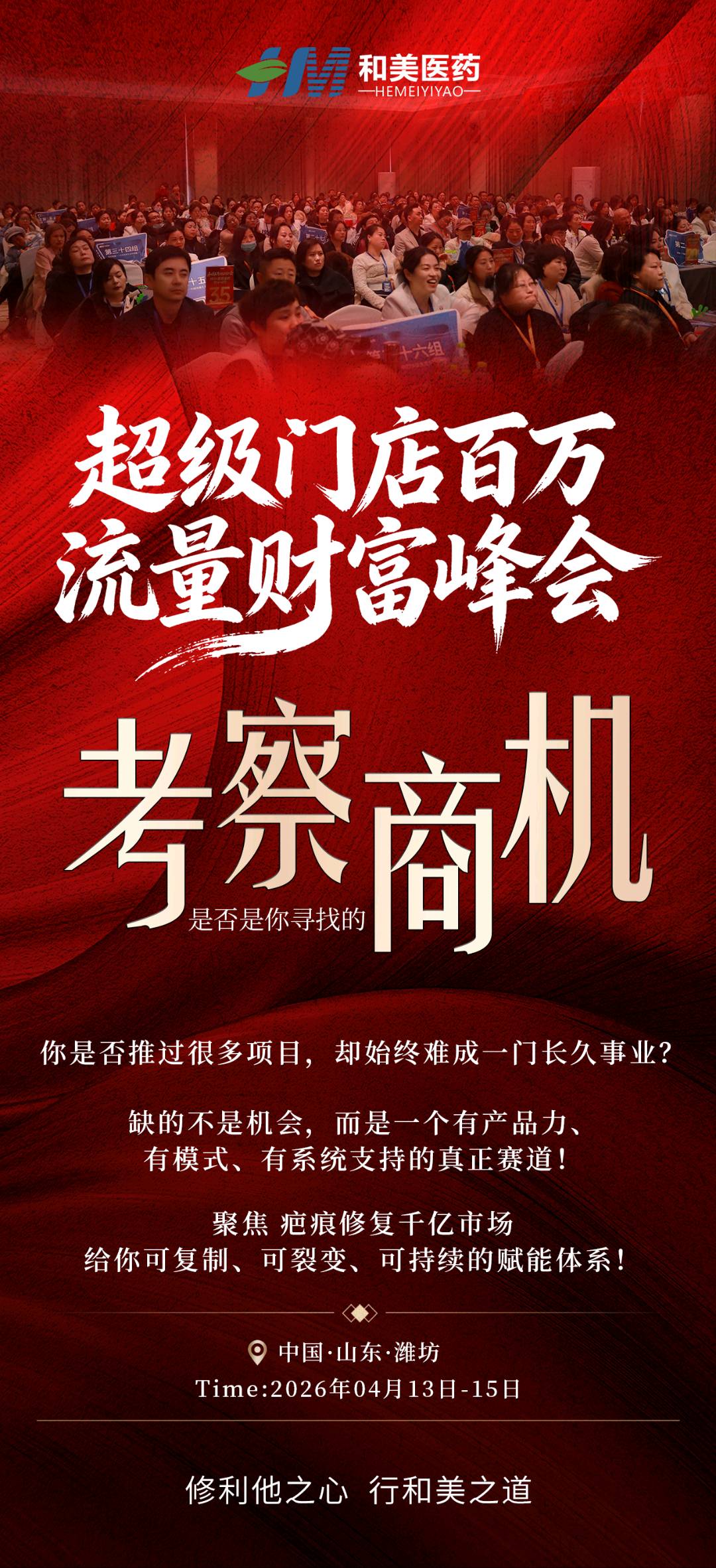 兰立国疤痕修复全国招商合作