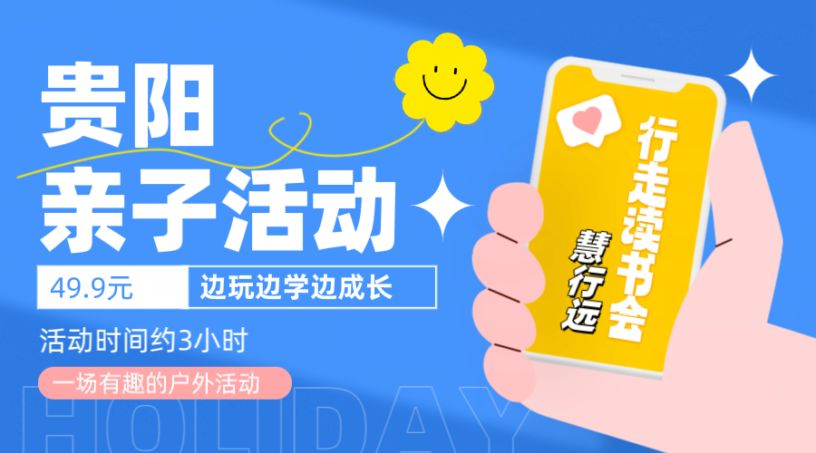 胡先生找合伙人贵阳短视频运营，亲子活动，团队户外活动项目合作