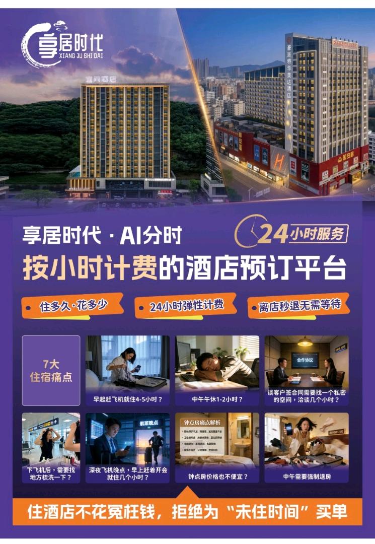 刘先生找合伙人享居时代 0费用推广分时住宿新模式