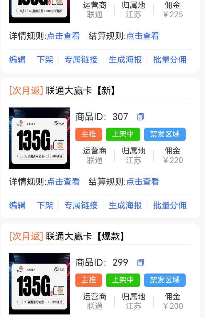 李先生地推项目