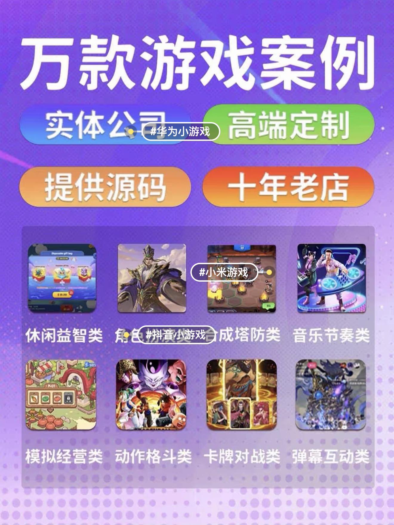李琴乙方信息抖音、华为小游戏定制开发上架服务