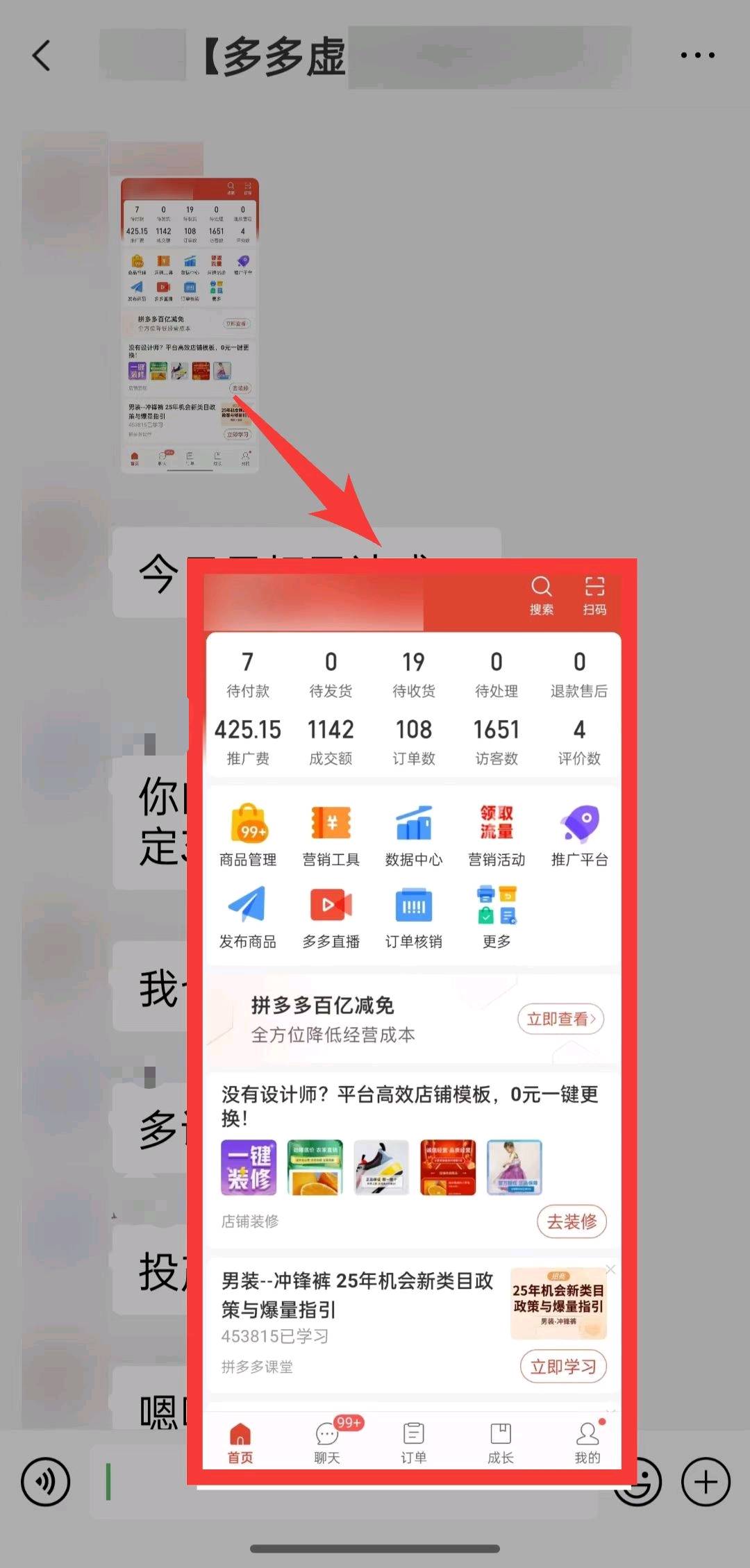 王女士找合伙人拼多多双层流虚拟电商玩法，单个店铺月收益* ，可复制放大