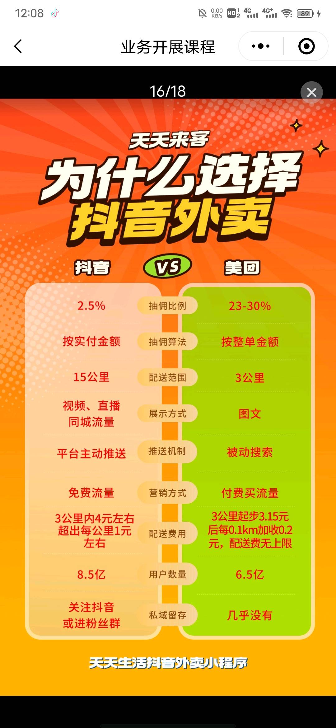 何先生地推项目抖音外卖官方版，全国可做一手单，邀请商家入驻高至2000/户