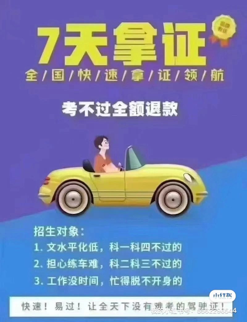 黄伟高地推项目驾校招代理免费培训做私域 详细私