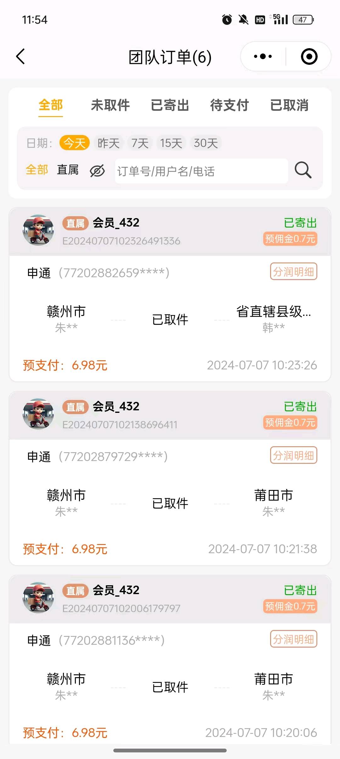 刘先生地推项目线上驿站5元发全国快递