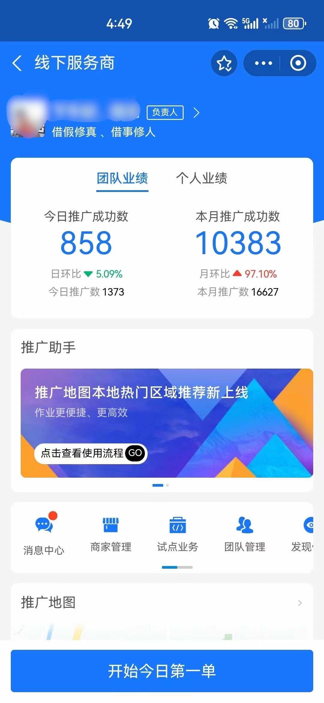 王先生地推项目