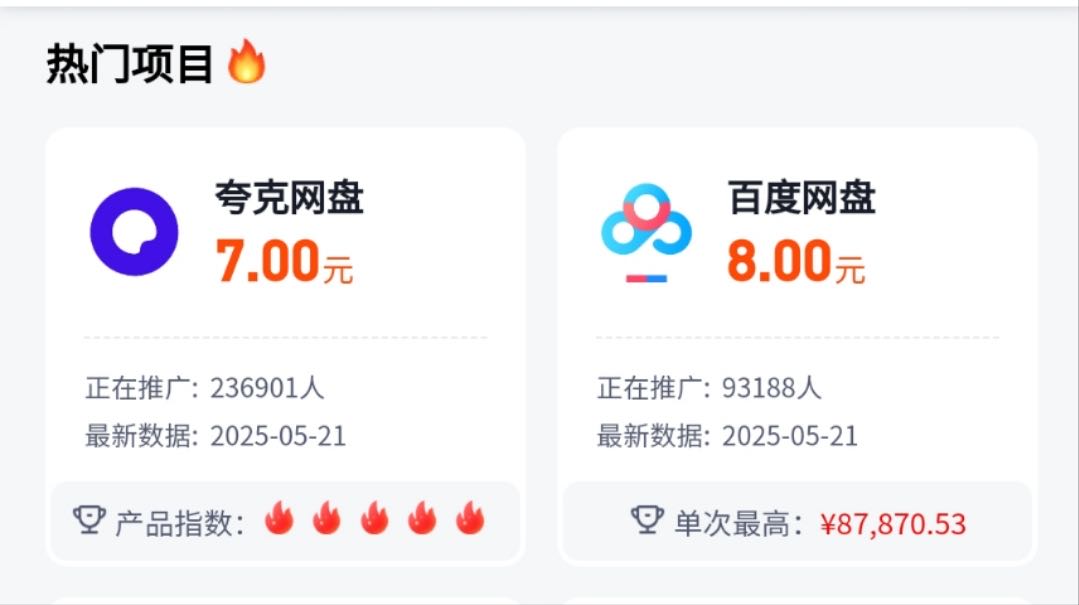曾祥瑞找合伙人夸克网盘，百度网盘app拉新，一手单，易上手