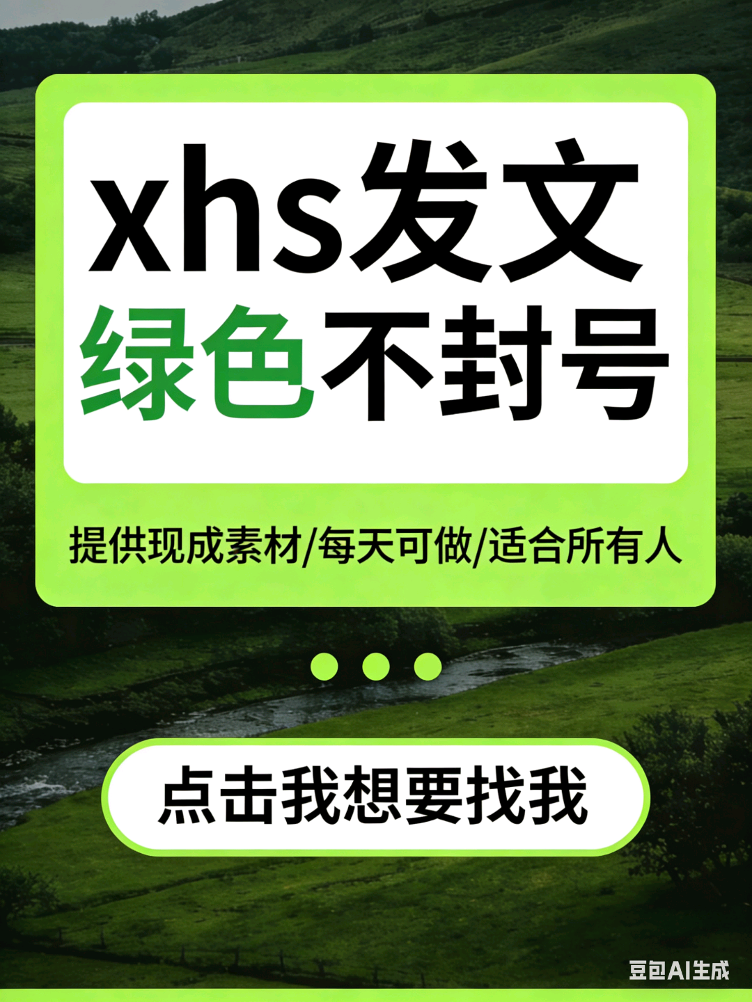 崔紫旭其他供需抖音小红书日结推文 5r一条，纯绿色，无违规，想找副业的看过来