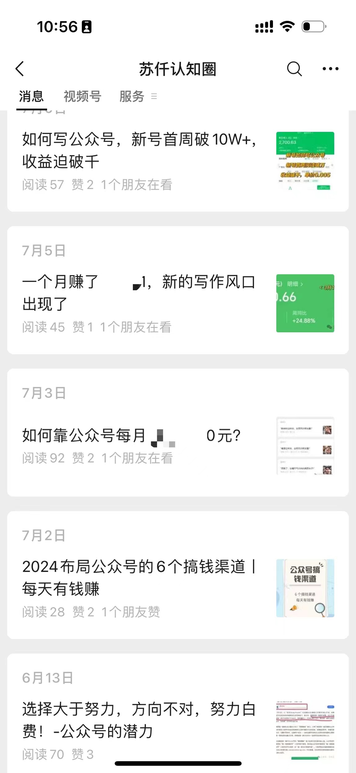 郭女士找合伙人腾讯流量主布局，小白副业项目