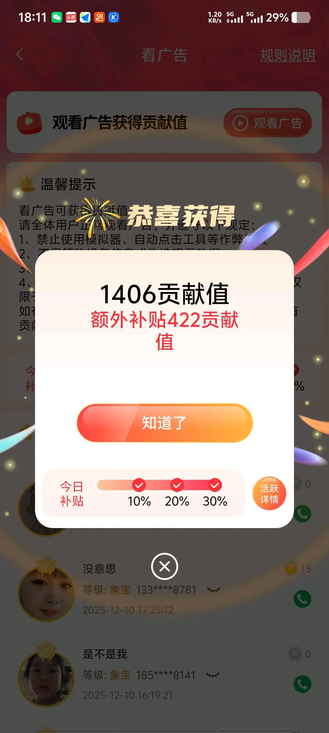 王女士其他供需看手机广告,玩游戏或看短剧,轻松收益日结