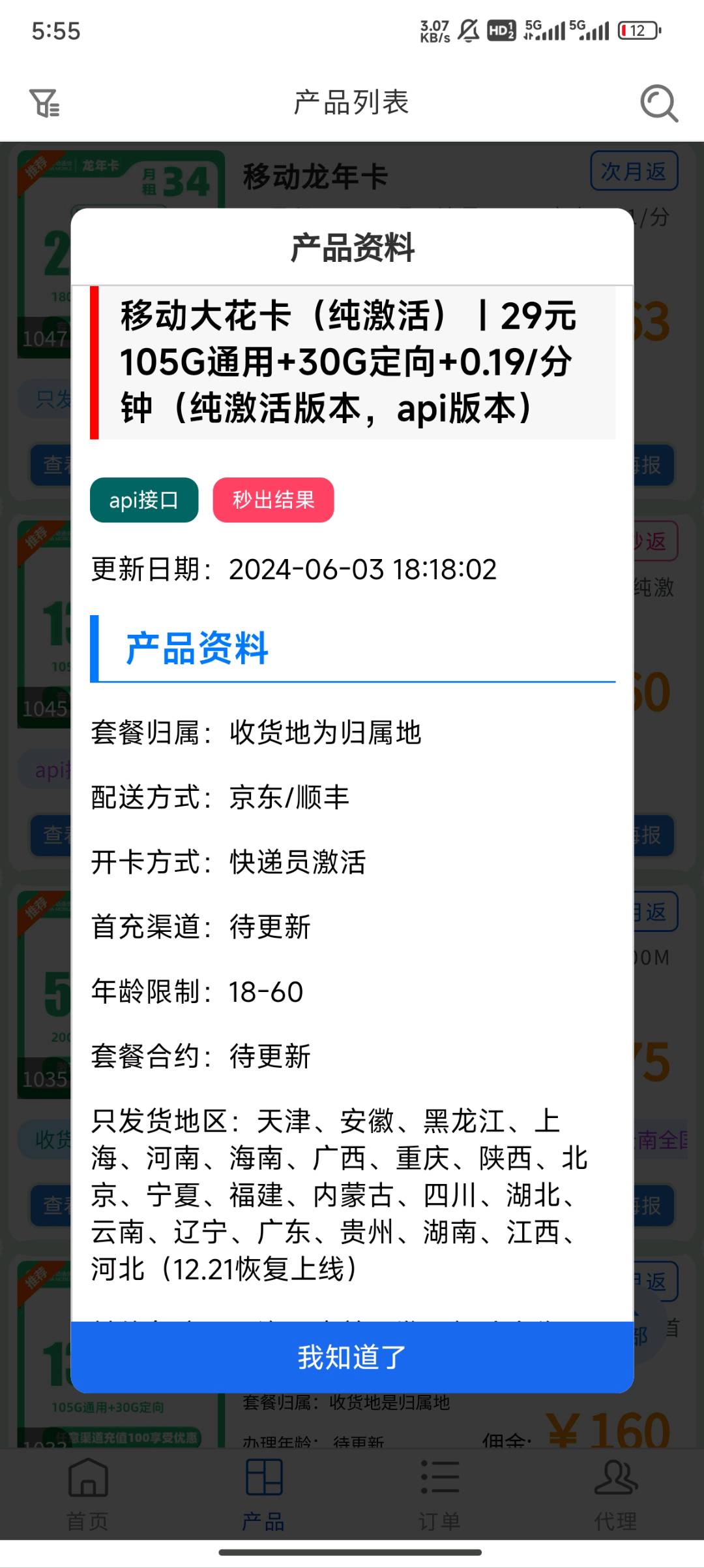 王浩地推项目流量卡项目