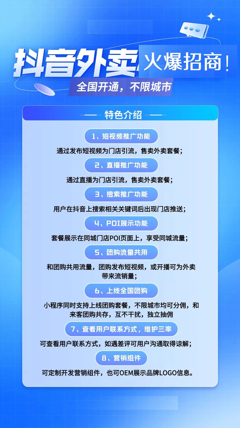 用户_XnAjZ9Qw抖音外卖推广