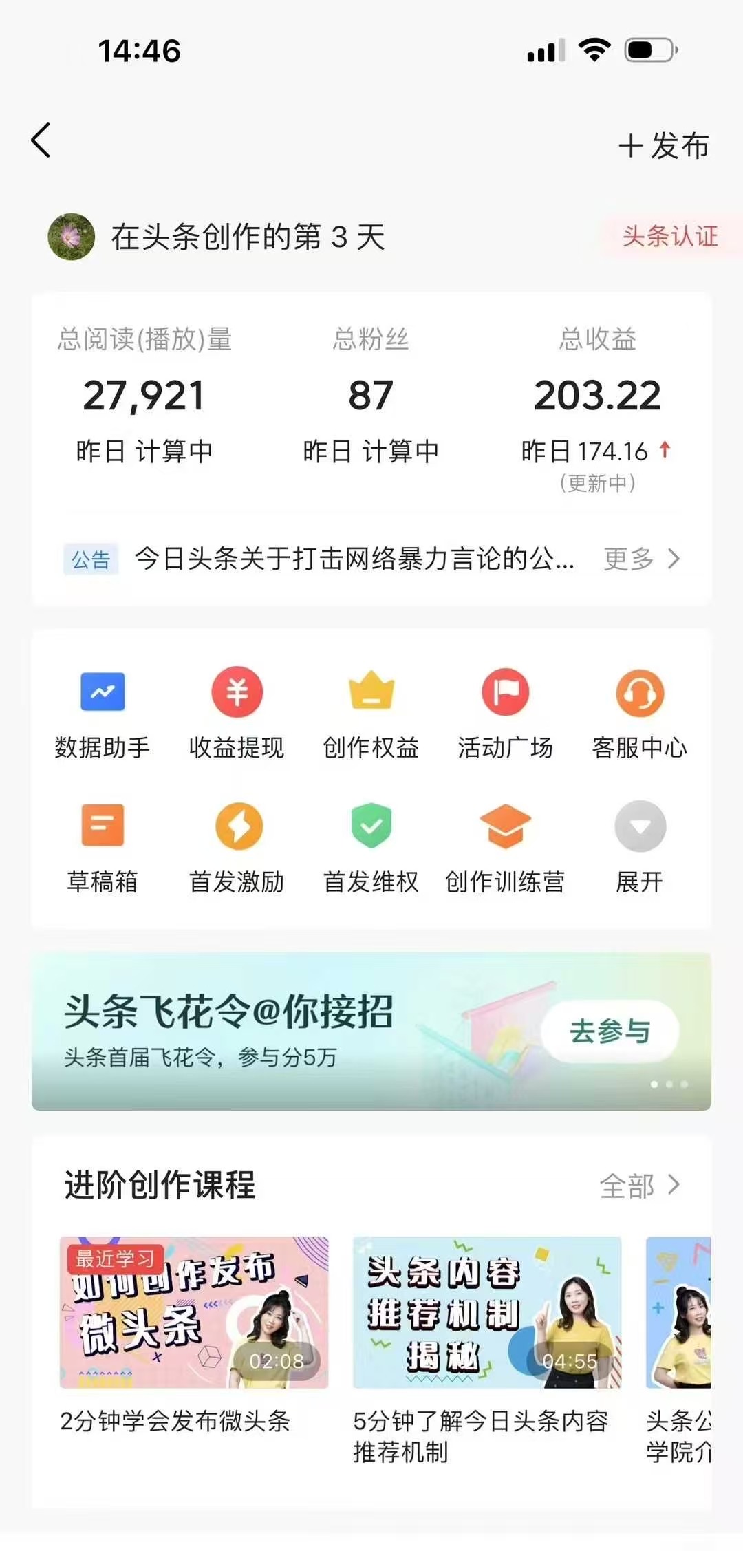 邹先生今日头条账号代运营项目，发布生活、情感、娱乐热点等视频赚收益