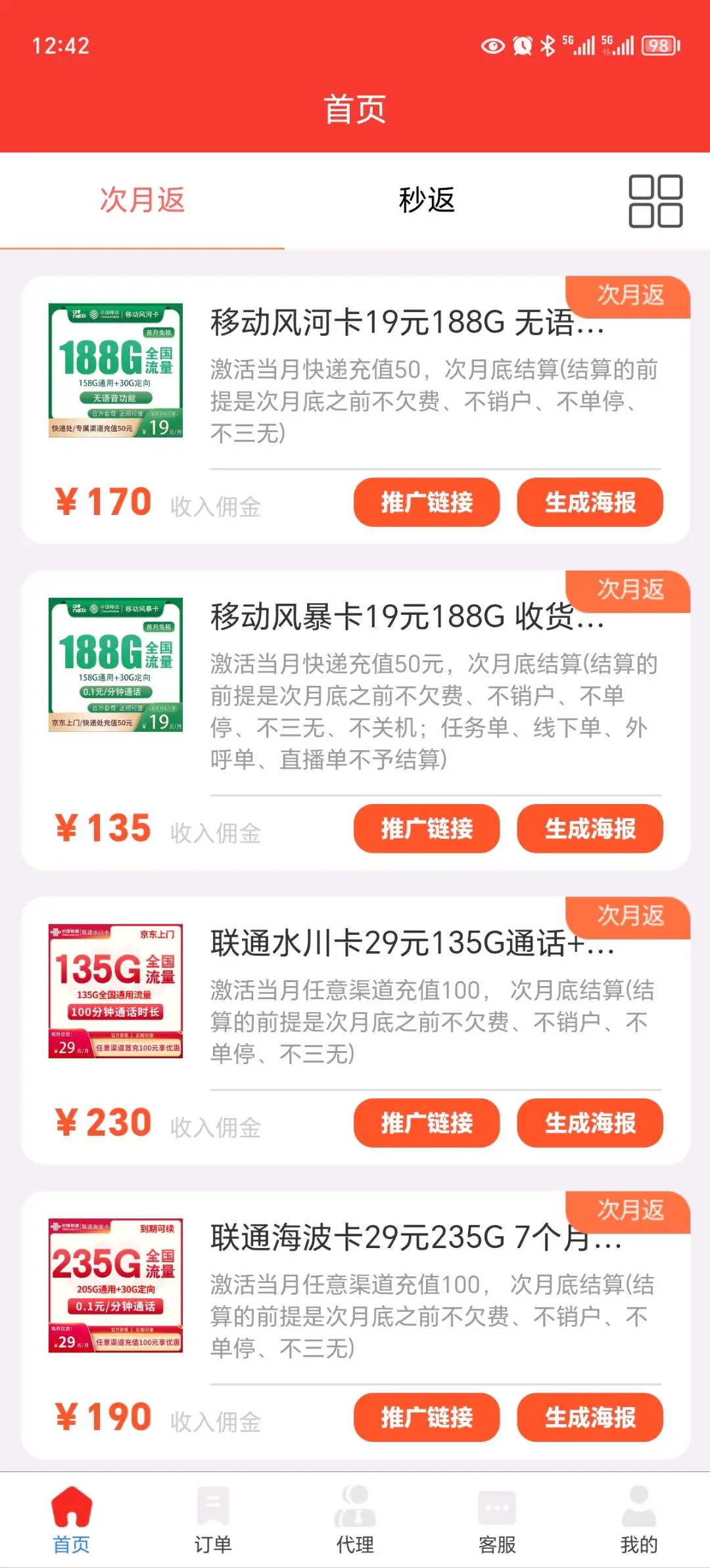 韦先生品牌货源移动联通电信广电,手机卡,代销直播带货