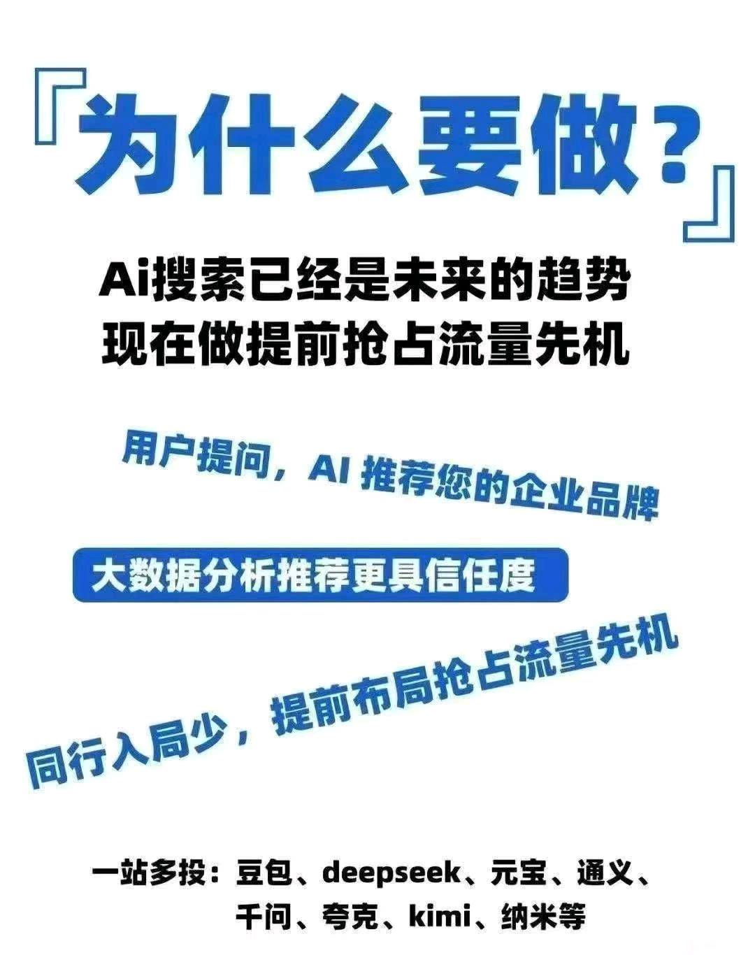 吴女士找合伙人万亿AI搜索，GEO优化系统全国招募区域合伙人
