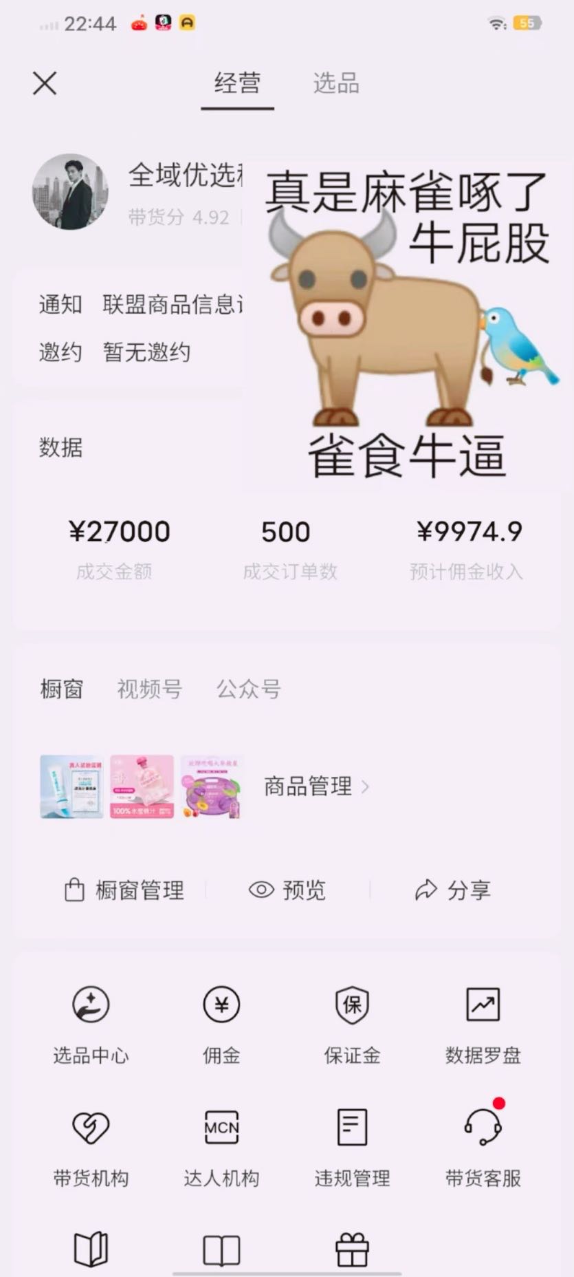 吴先生其他供需运营微信小店