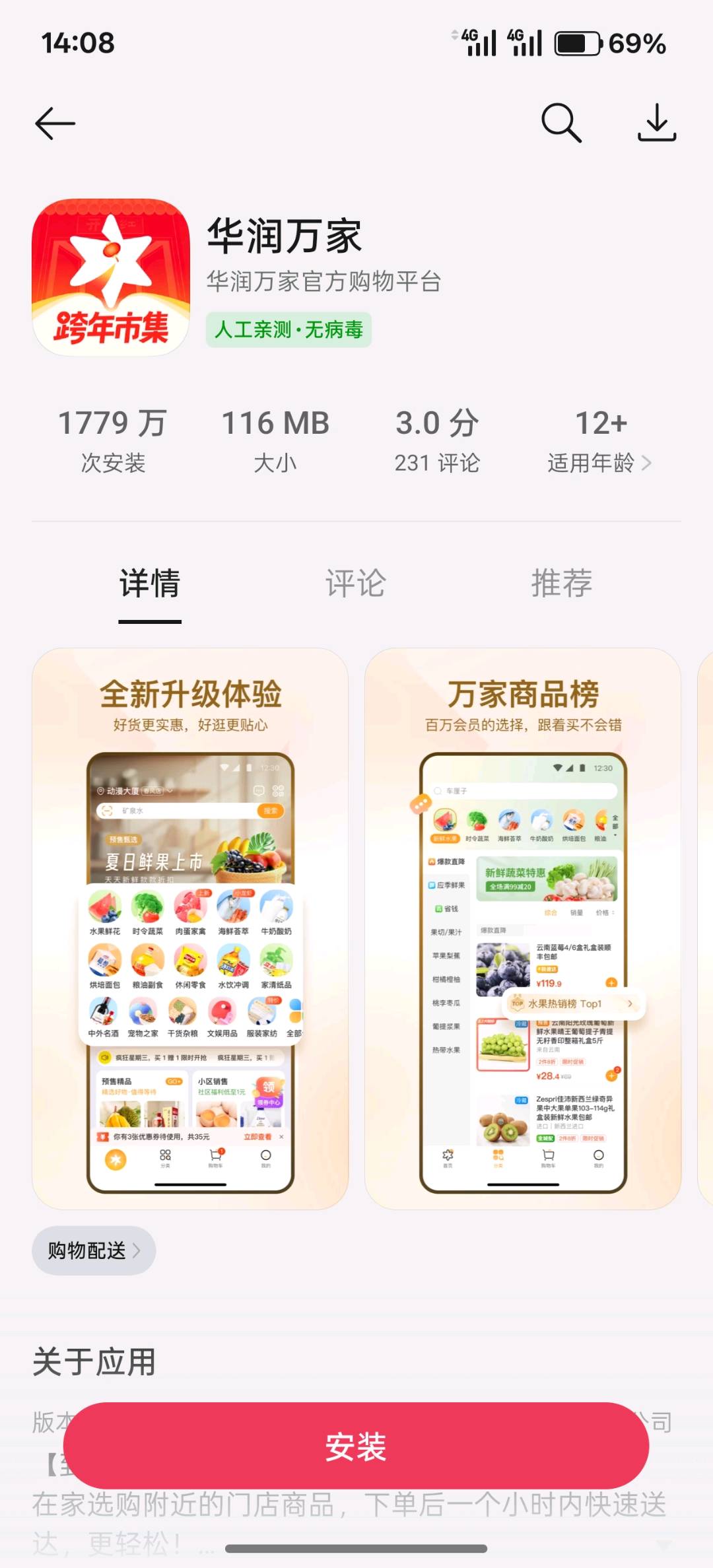 刘先生地推项目华润万家App推广拉新