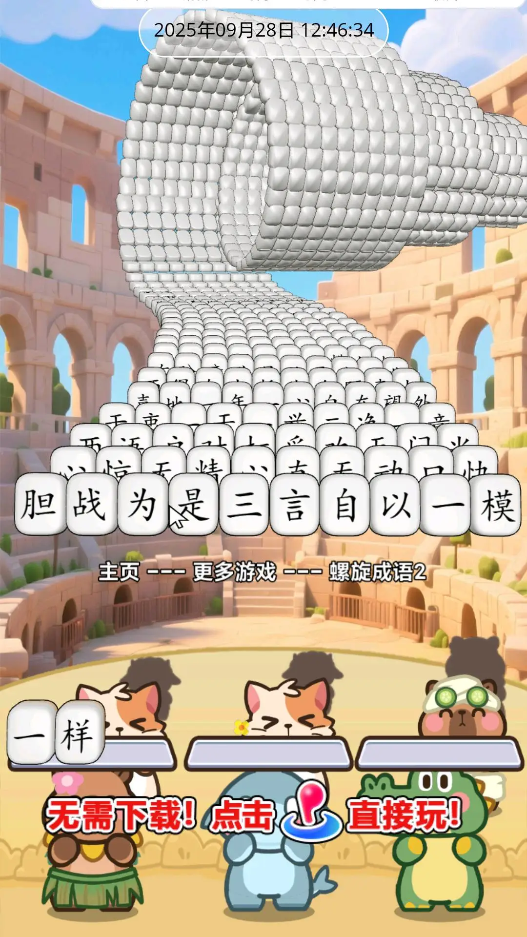 王先生抖音成语消消乐小游戏直播——AI代玩不用露脸,低门槛一周起号见收益。