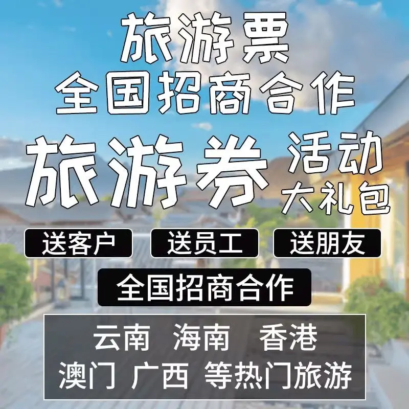 魏女士找合伙人旅游卡项目,纯零投项目
