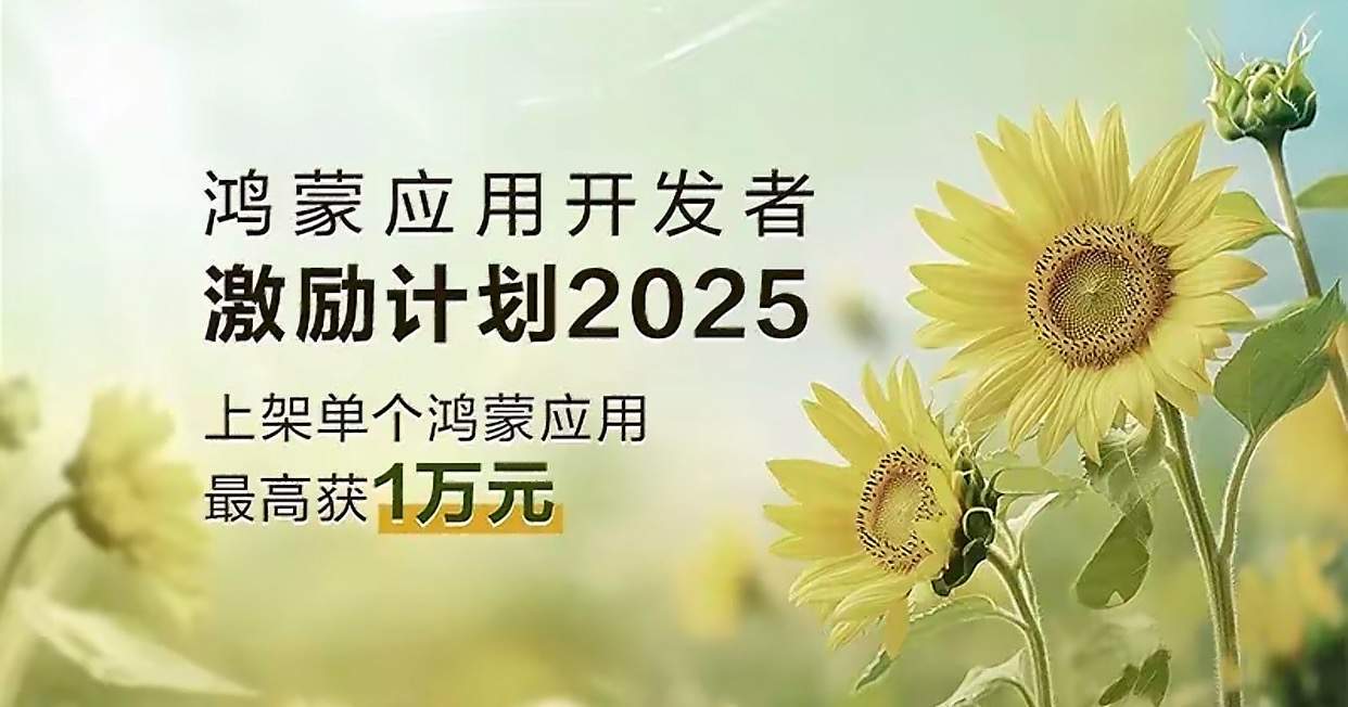 殷先生找合伙人华为鸿蒙业务商务合作，服务商资质*，可得600万