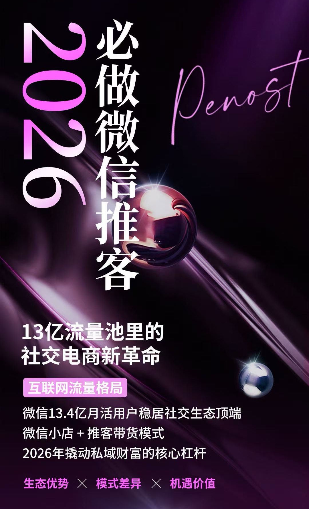 李涛其他供需招募《微信推客》合伙人