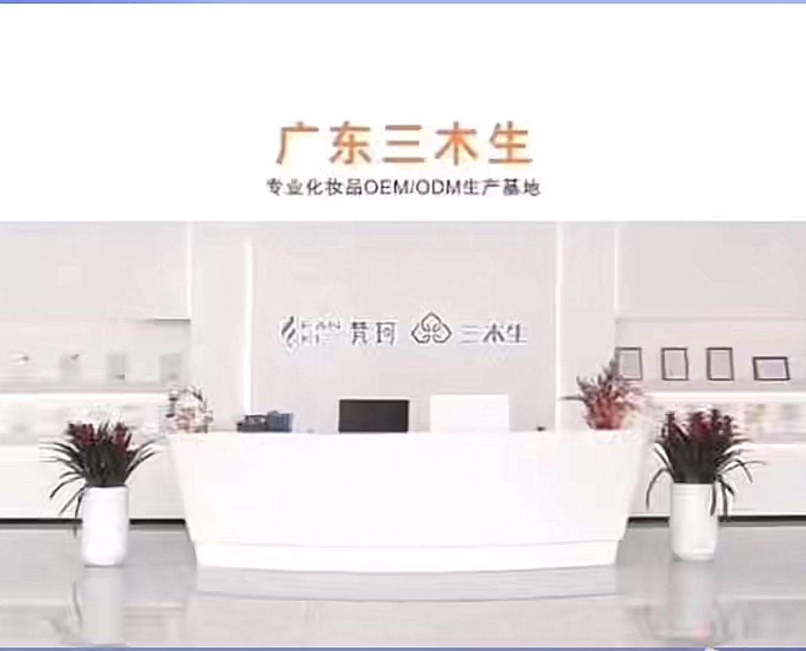 潘家宝乙方信息
化妆品源头厂家，一站式ODM/OEM贴牌代工服务