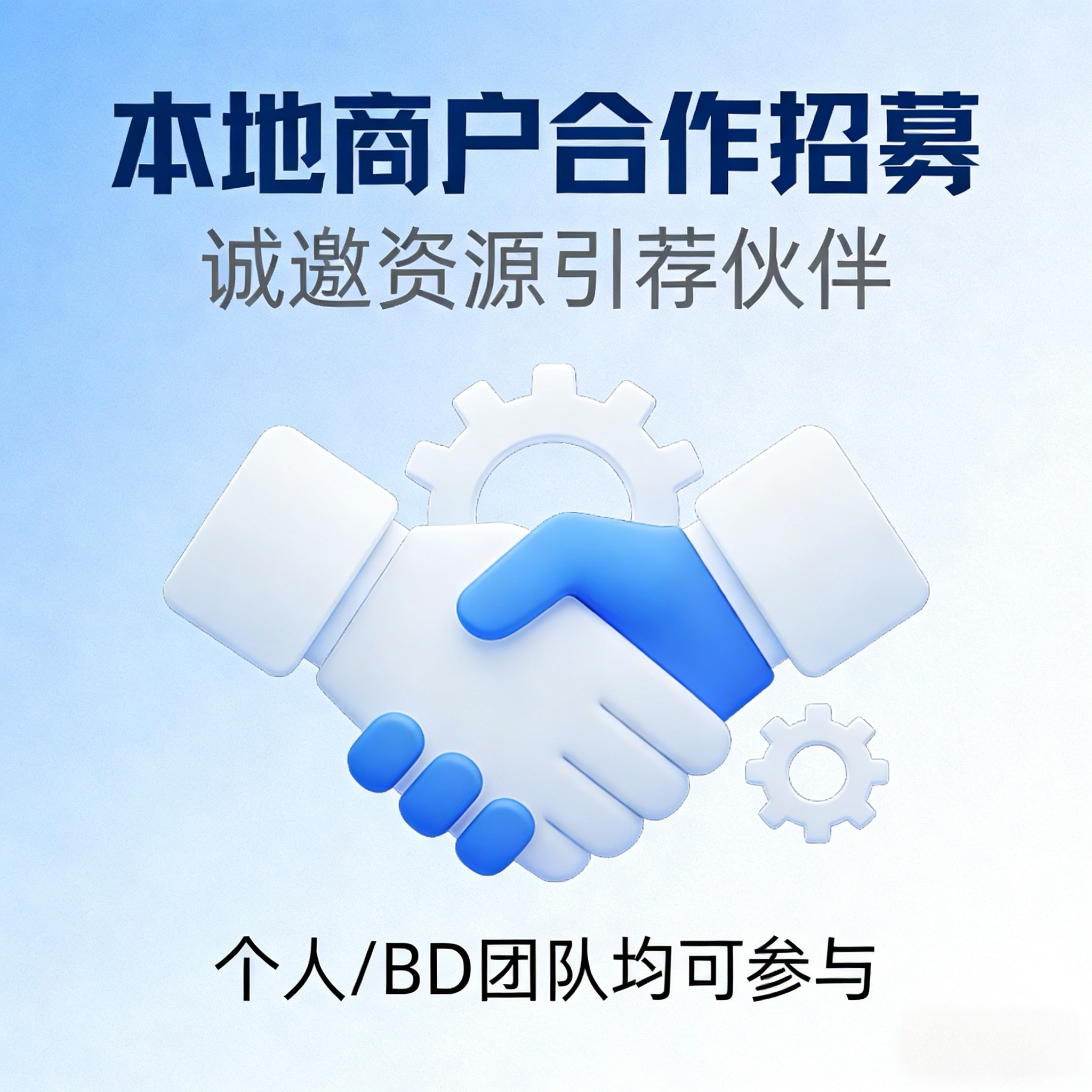 赵女士地推项目本地商户资源对接合作 企业服务渠道拓展