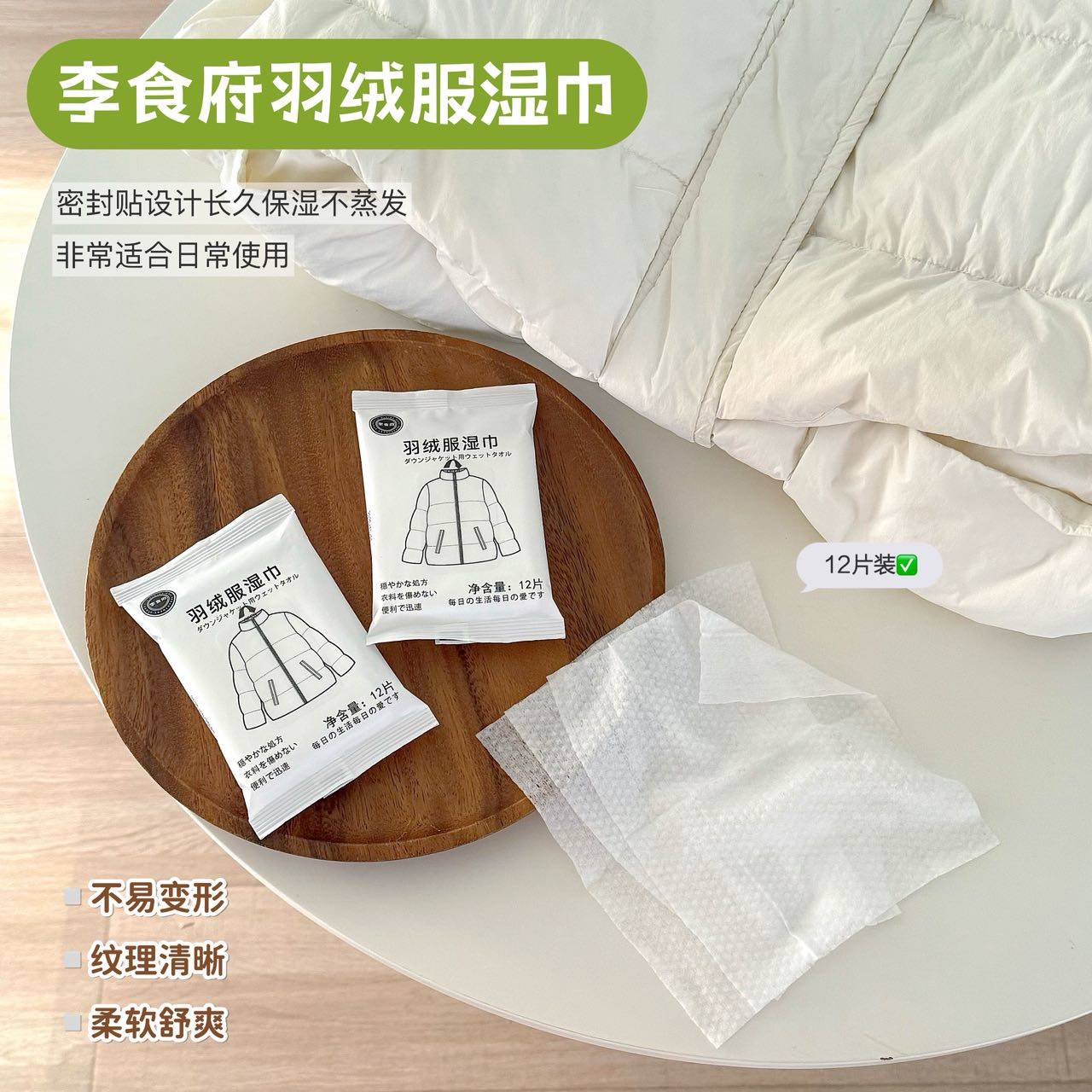 董业清李食府羽绒服湿巾