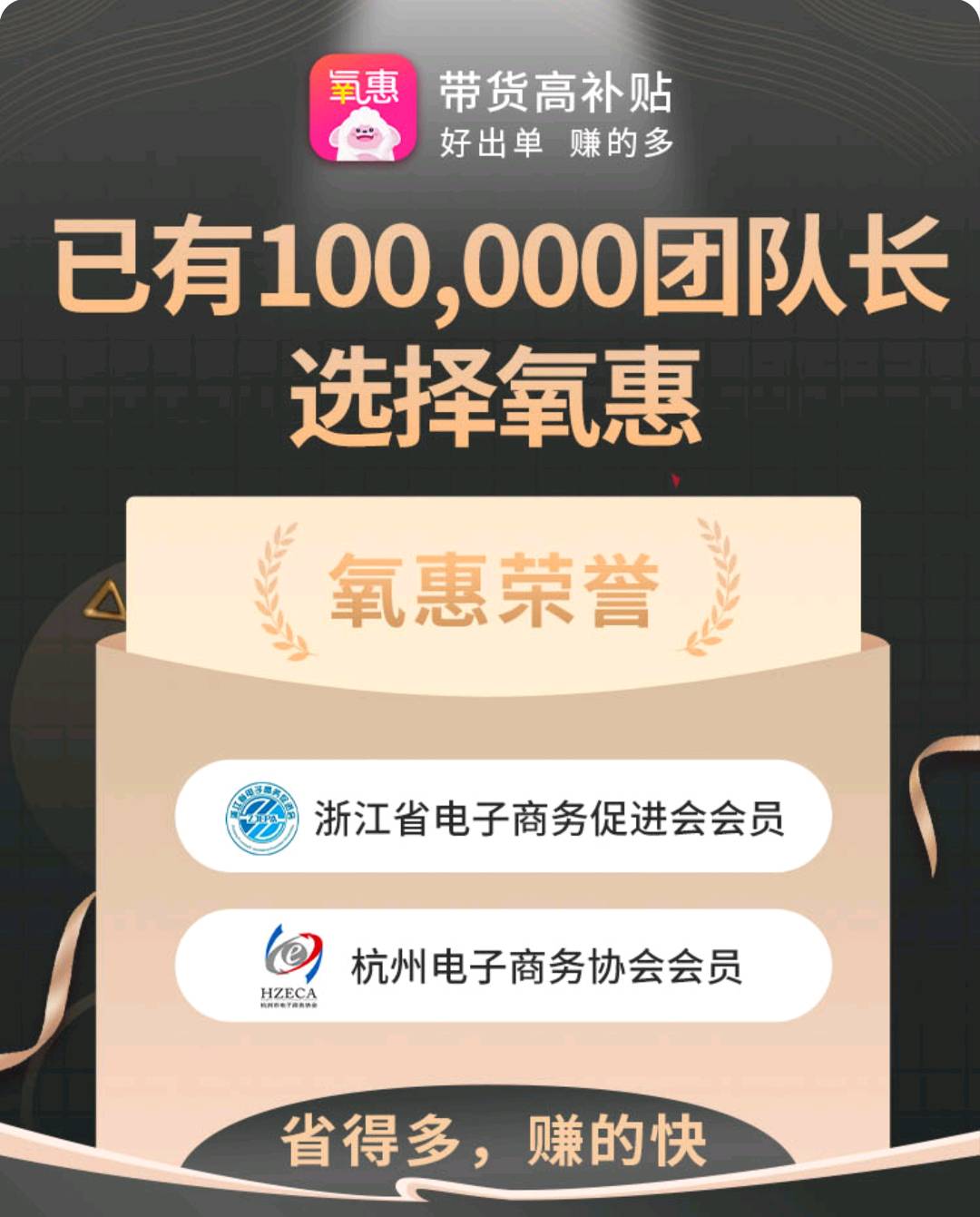 许先生找合伙人氧惠APP 0成本省钱+赚钱项目，诚招全国代理/合伙人