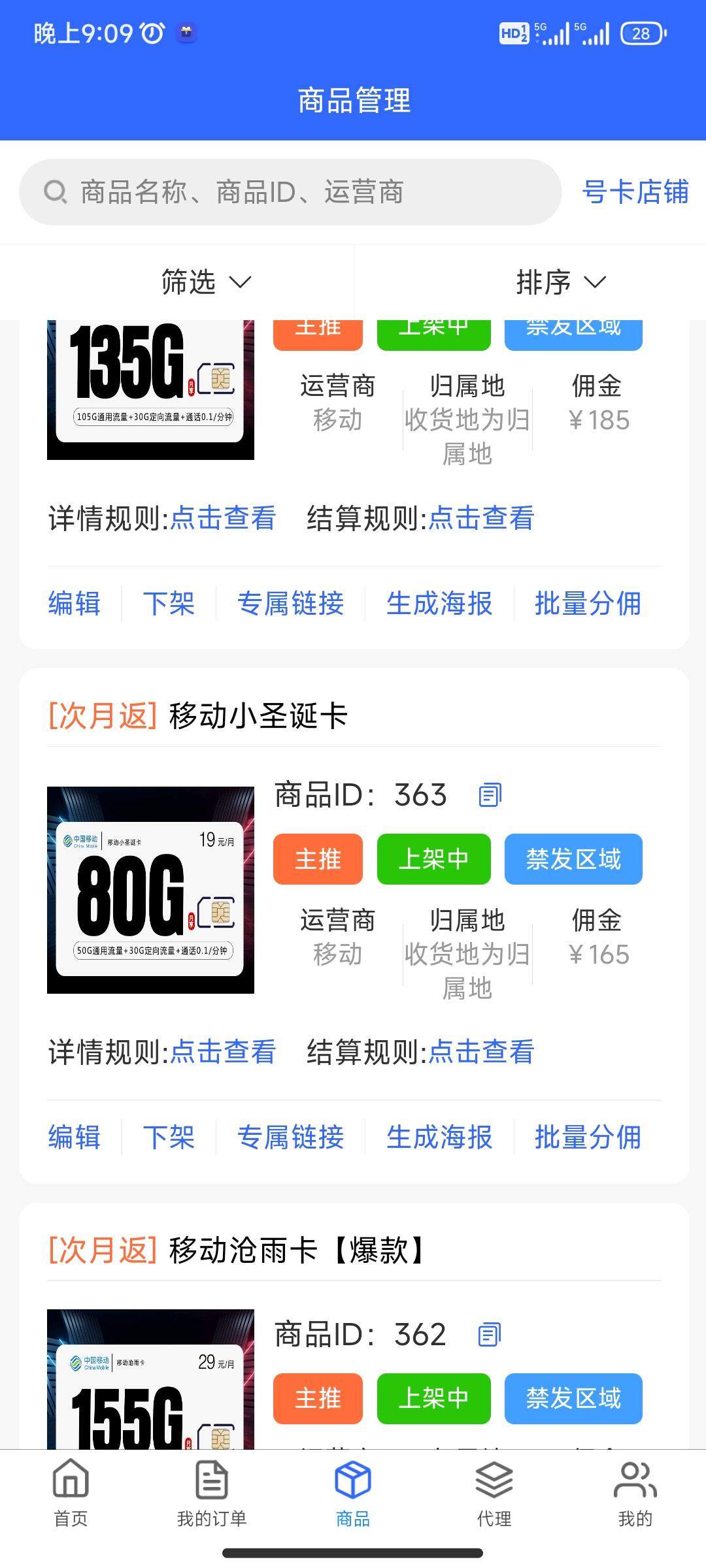 李先生地推项目流量卡项目佣金置顶
