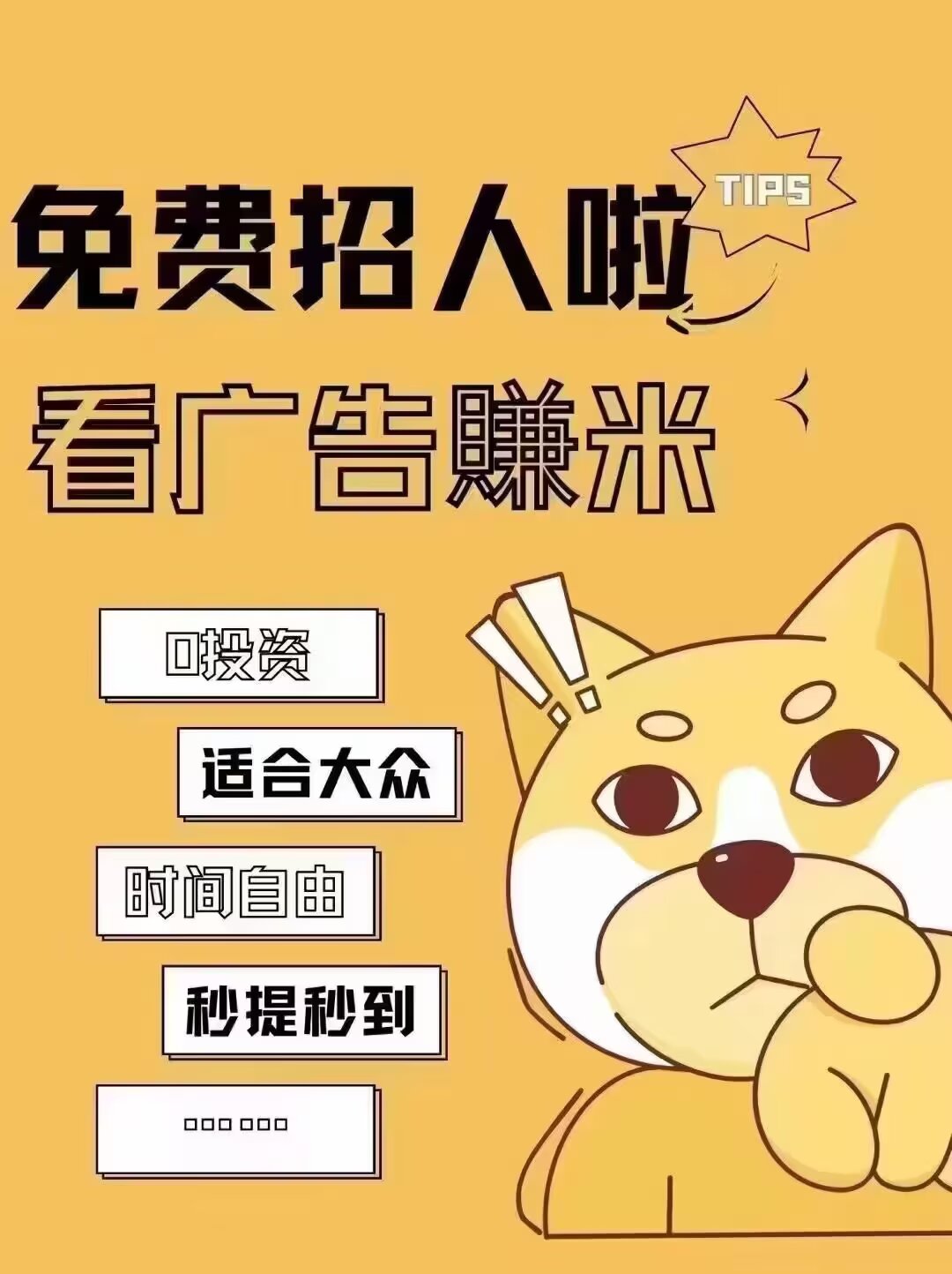 周浩其他供需手机看短广告变现，全新升级，独立后台，当天结算，提现无门槛，全程零费用