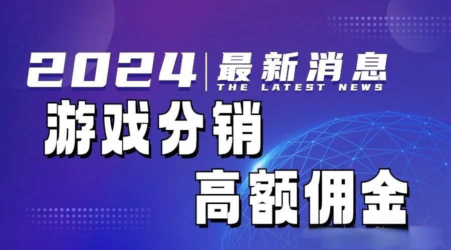 梁女士找合伙人游戏分销 推广 全国大公会系统 无限模式  可放大长跑 找合伙人