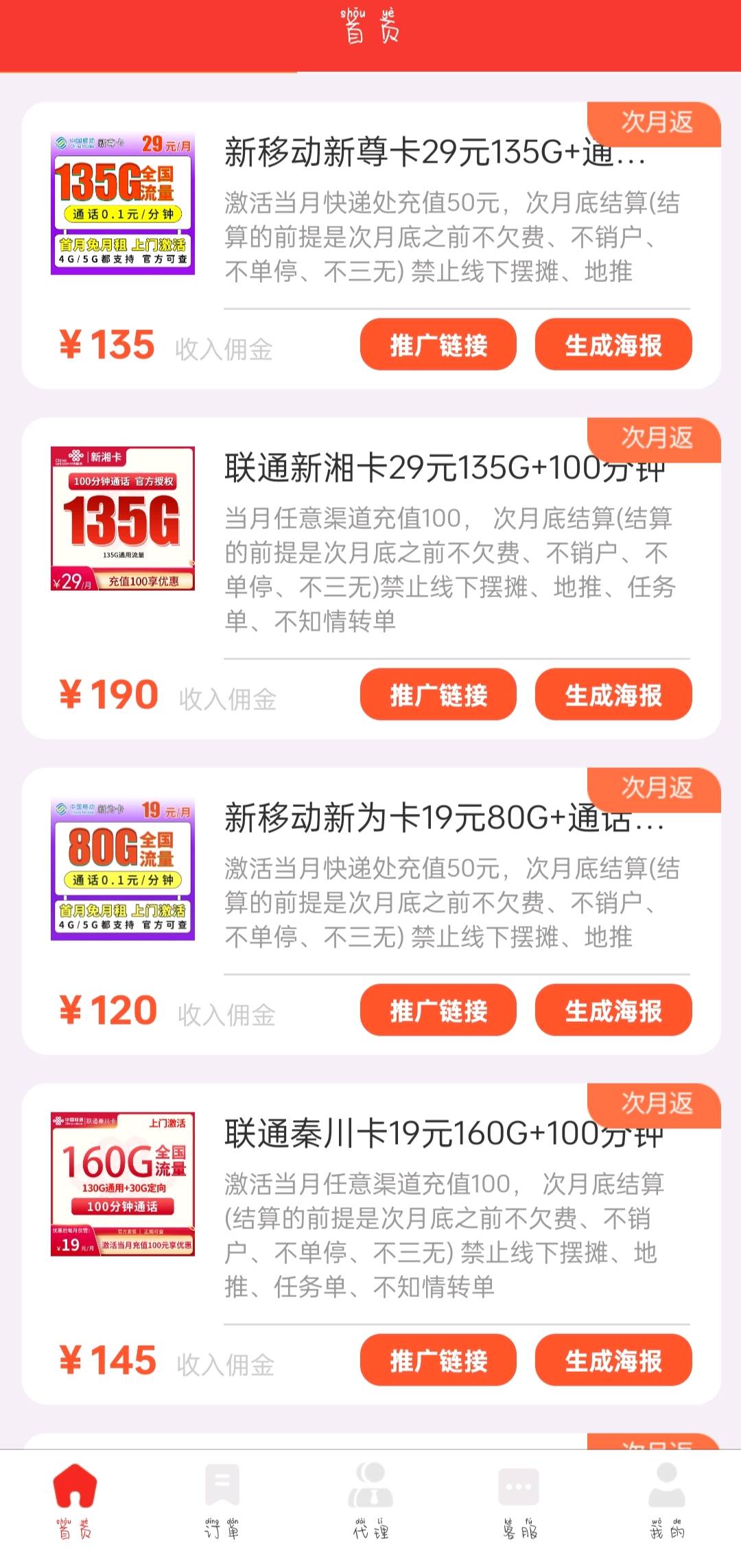 王兴宇找合伙人号卡推广合伙人 ，高佣金