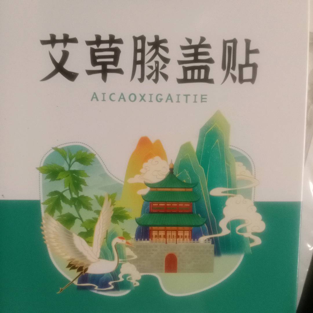 何文兵品牌货源蕲春正宗艾草贴现货供货,赶集摆摊好卖