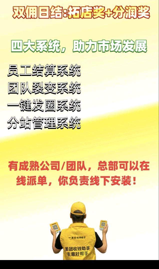 穆先生地推项目提供美团收钱助手与AI*工具，拓店奖最高300元/户，日结