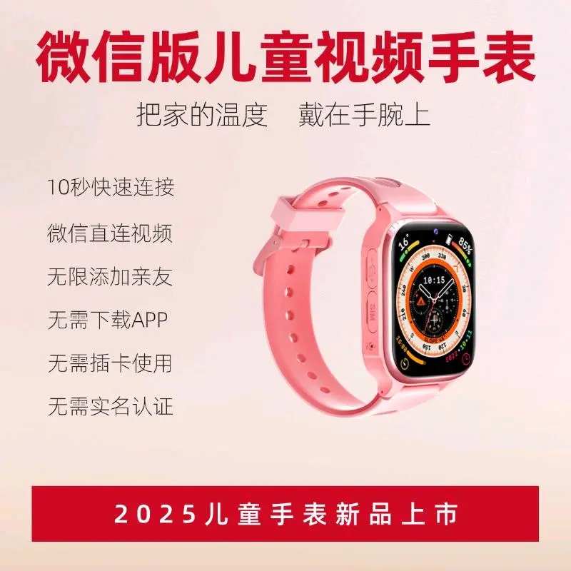 刘猛找合伙人爆款新品--微信版儿童视频手表
