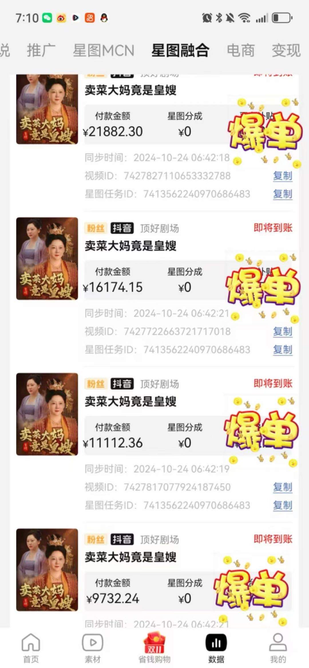 用户_sdI0tRO8找合伙人把我们提供的短剧上传到4大短视频平台获取佣金