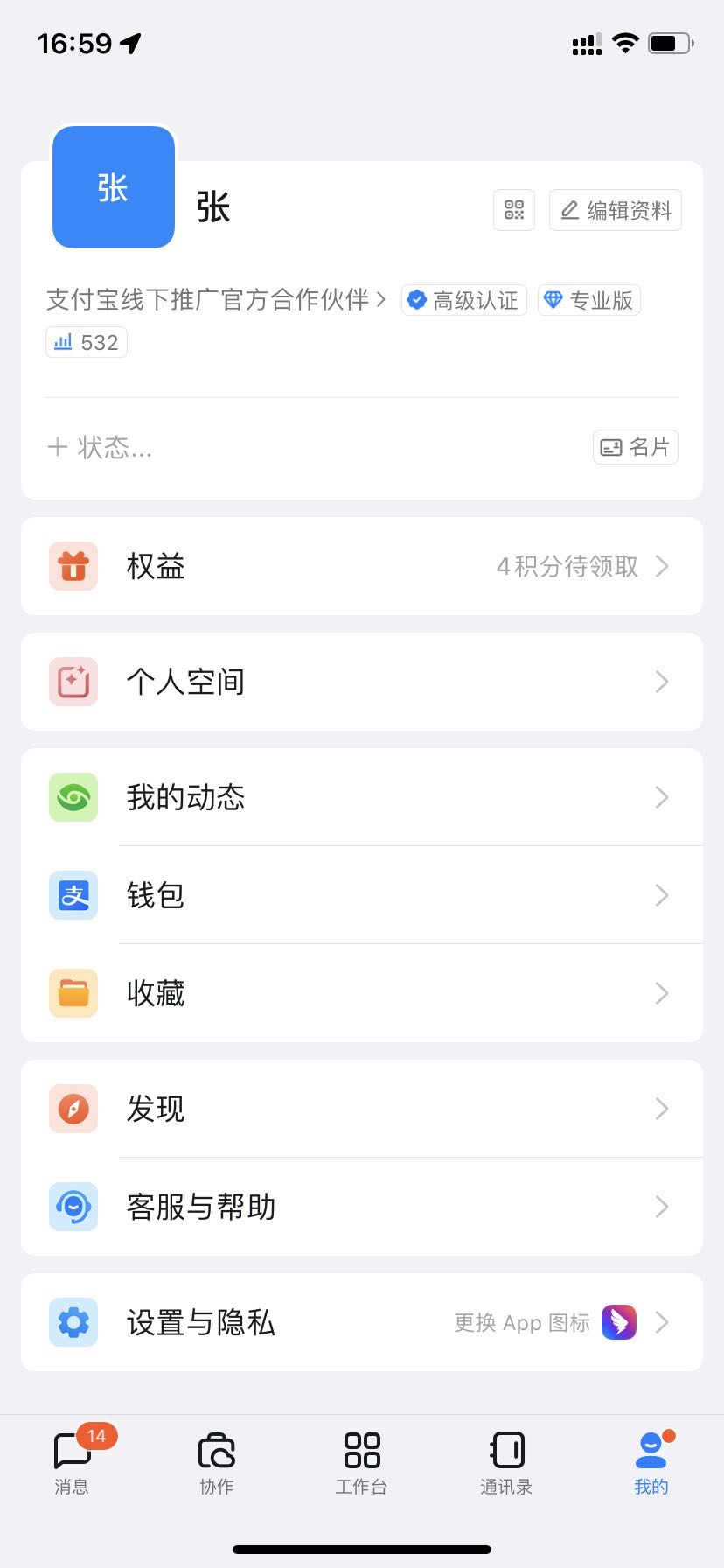 张先生支付宝双码地推 寻找城市合伙人 地推团队 无任何加盟费！