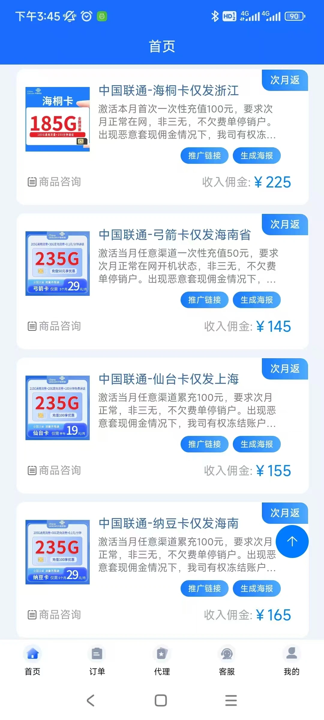 陈先生免费送出去一张流量卡,利润电信卡300 联通290 移动285,官方直招