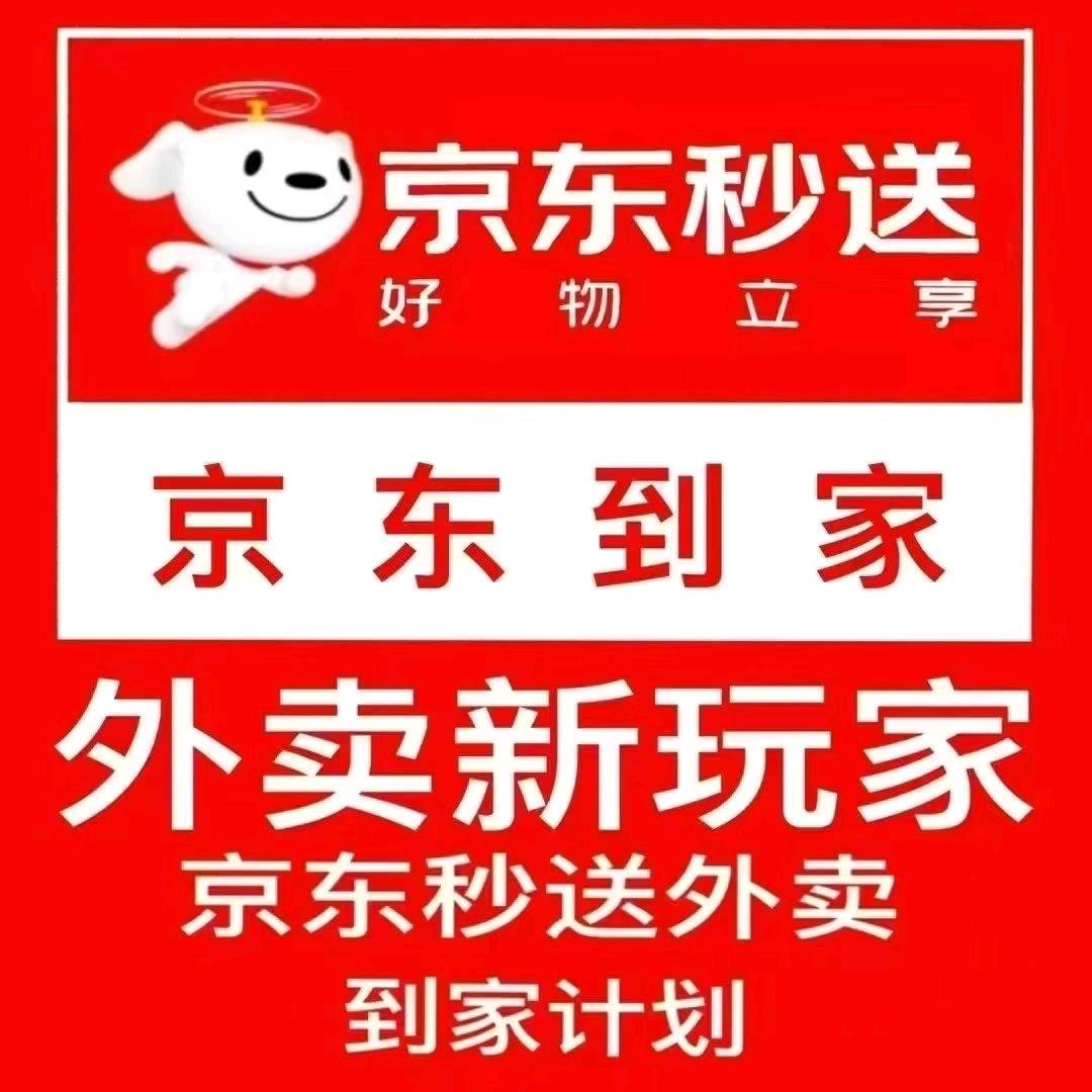 陈先生找合伙人京东外卖服务商合作招募，全国直签，全程扶持