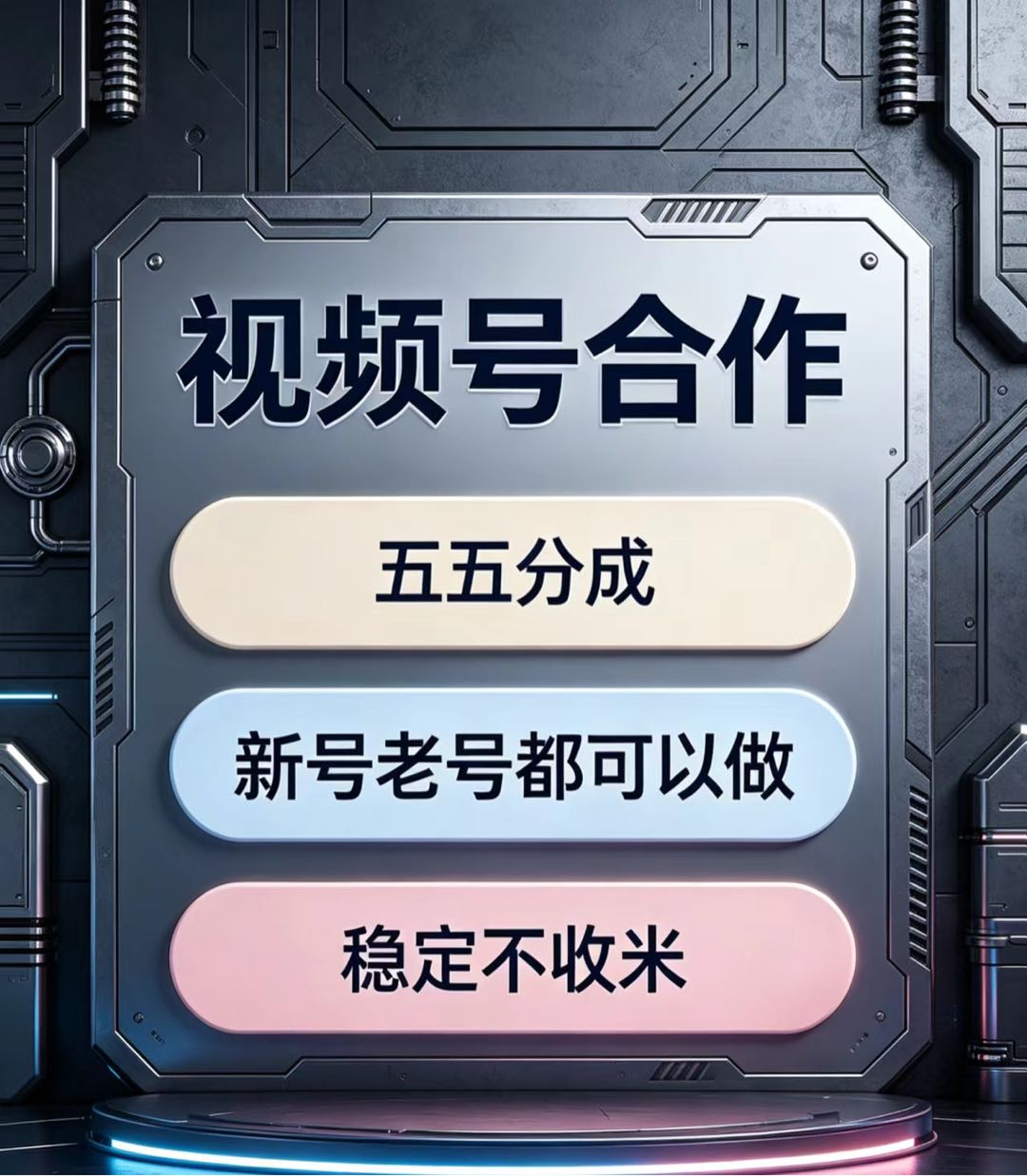 刘女士其他供需视频号带货，0费用，五五分成，这个副业不耽误时间，宝妈，上班族都可以做
