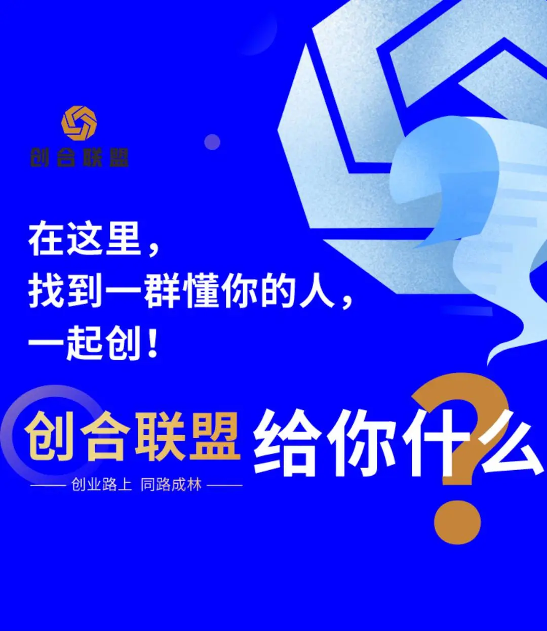 谢先生找合伙人苏州地区创业者联盟